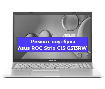 Замена модуля Wi-Fi на ноутбуке Asus ROG Strix G15 G513RW в Екатеринбурге
